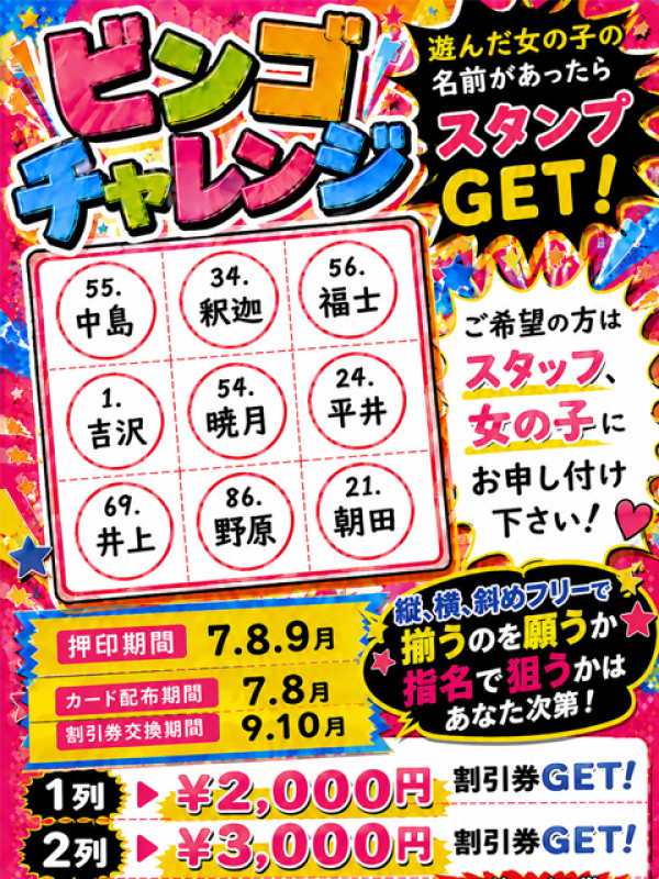 00.ビンゴイベントイメージ