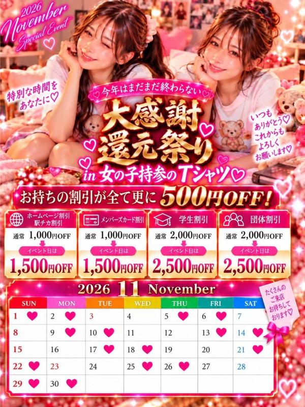 000.11月イベントイメージ