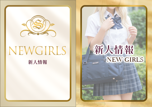 新人情報