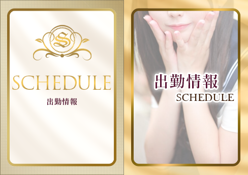 出勤情報