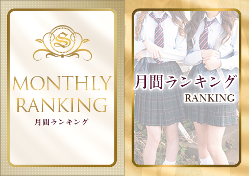 月間ランキング