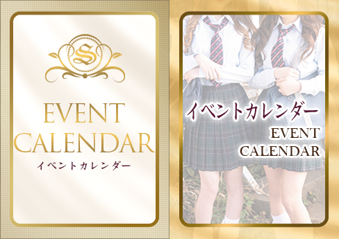 イベントカレンダー
