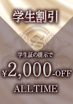 学生割引